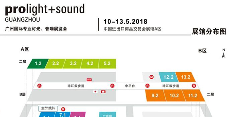 2018第十六屆中國（廣州）國際專業(yè)燈光、音響展覽會